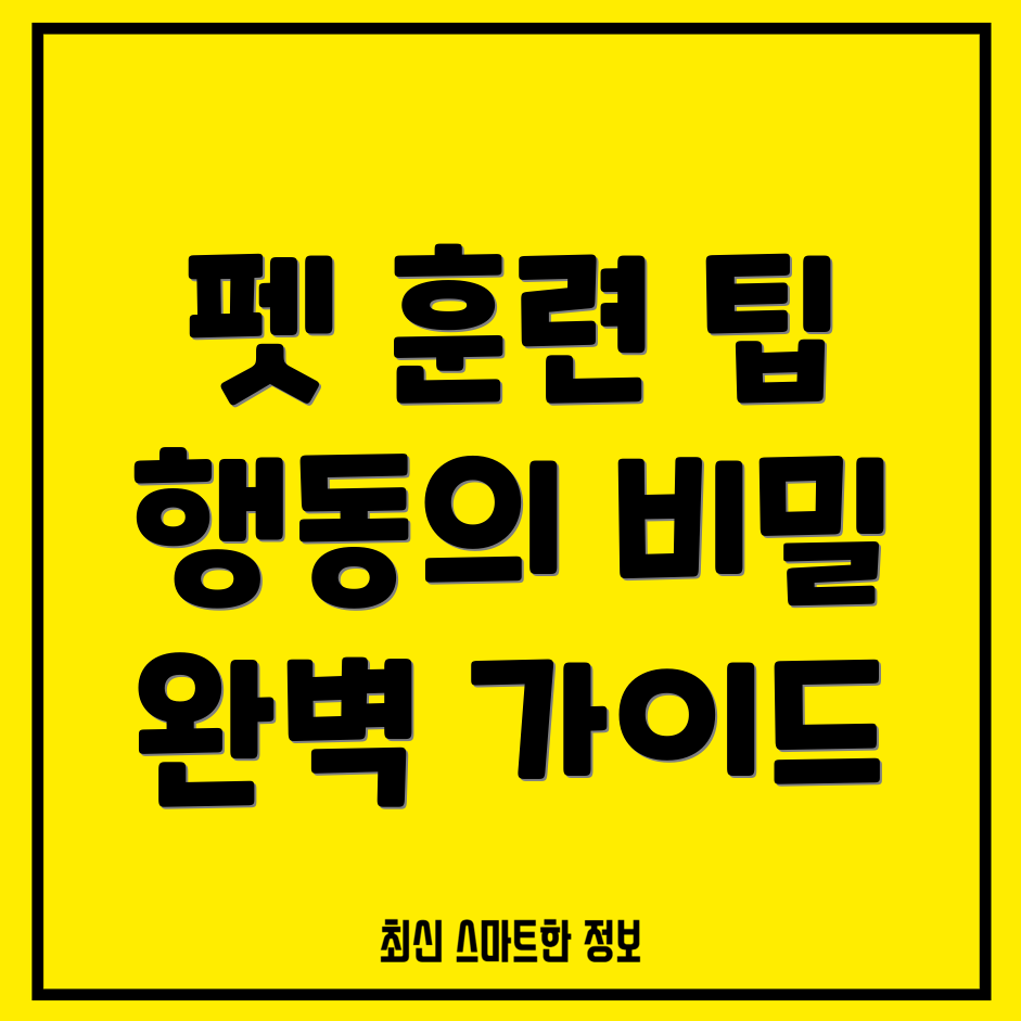 반려동물 표지 행동