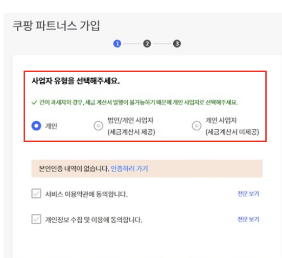 쿠팡파트너스하는법