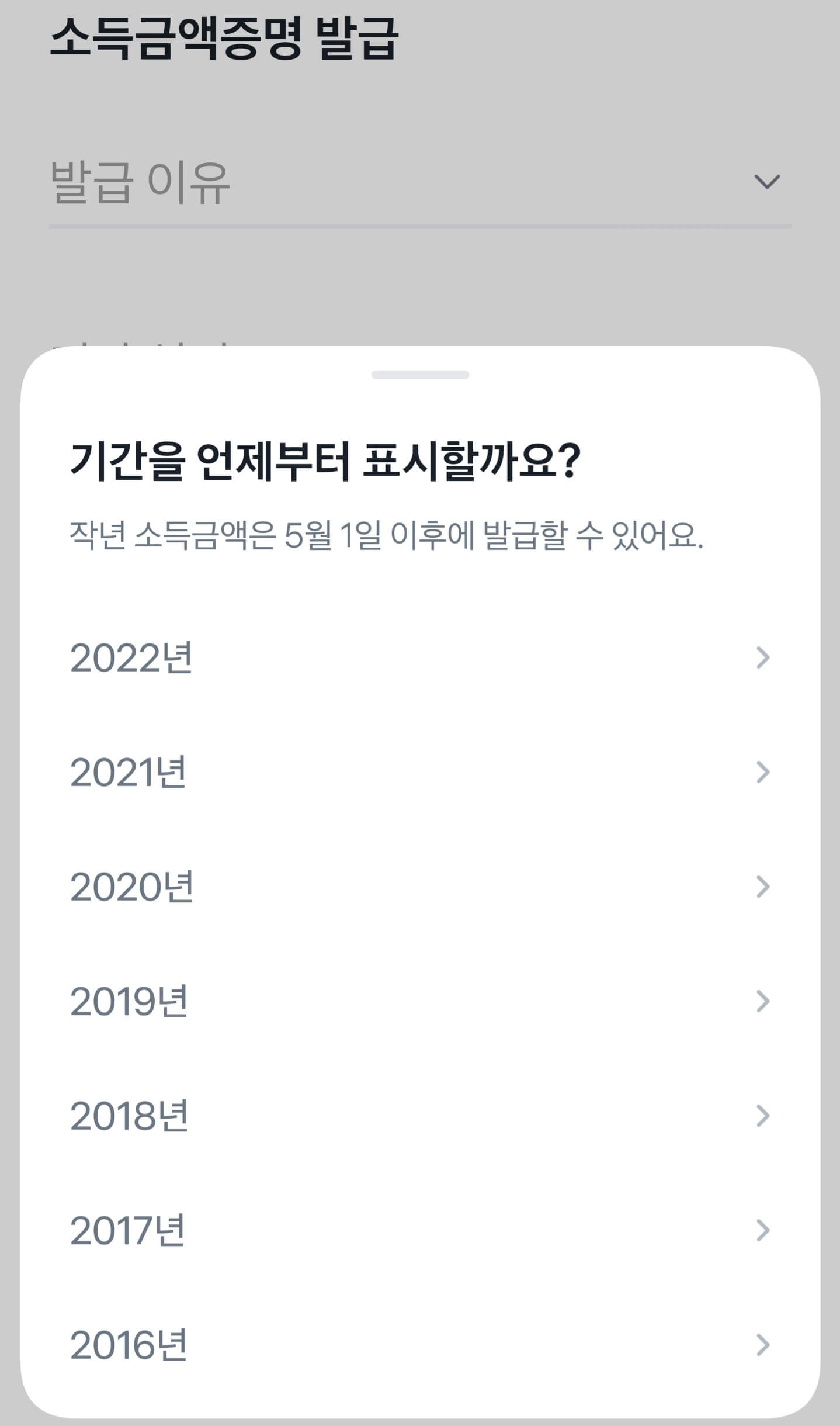 소득 금액 증명원 즉시 발급