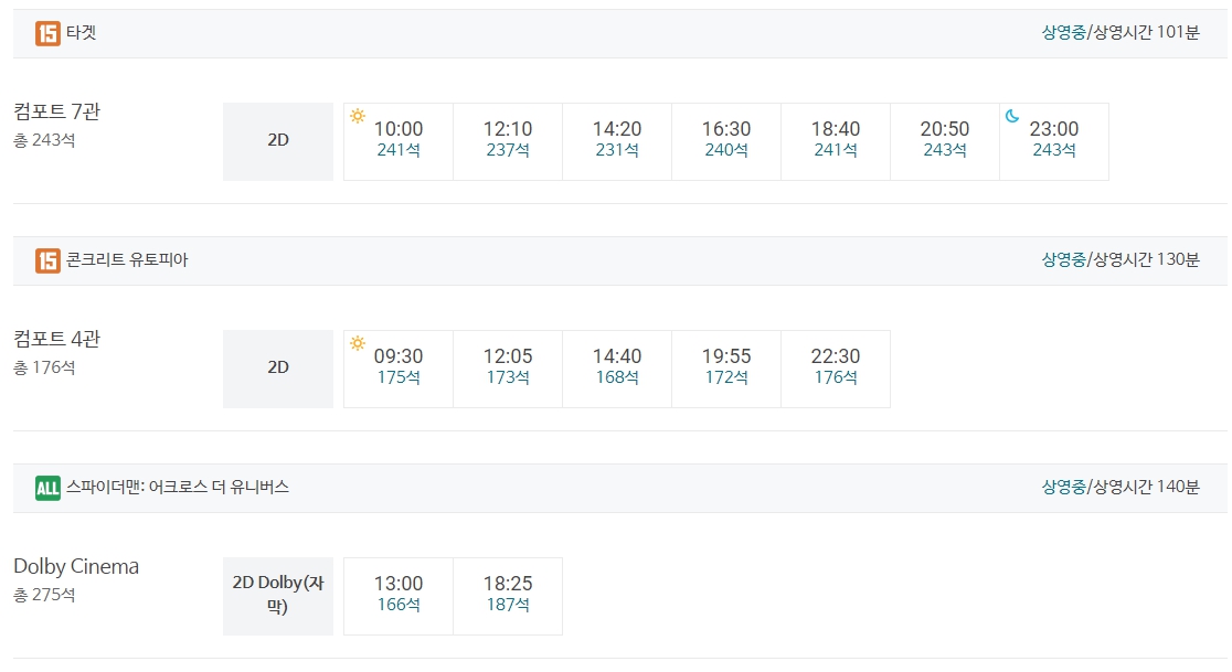 수원역 메가박스 상영시간표 수원AK플라자 영화관 정보 바로가기