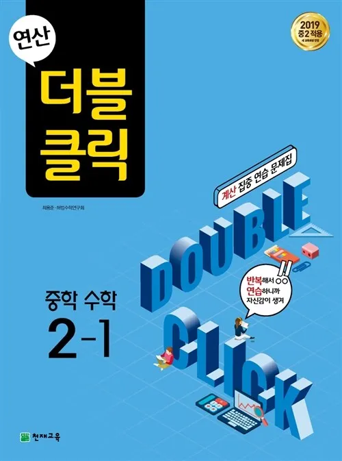 2025 연산 더블클릭 중1 2 교재 리뷰와 답지 모음집_4