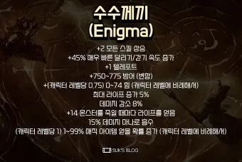 디아2 각운 룬워드제왕운시 제작 순서 레시피_17