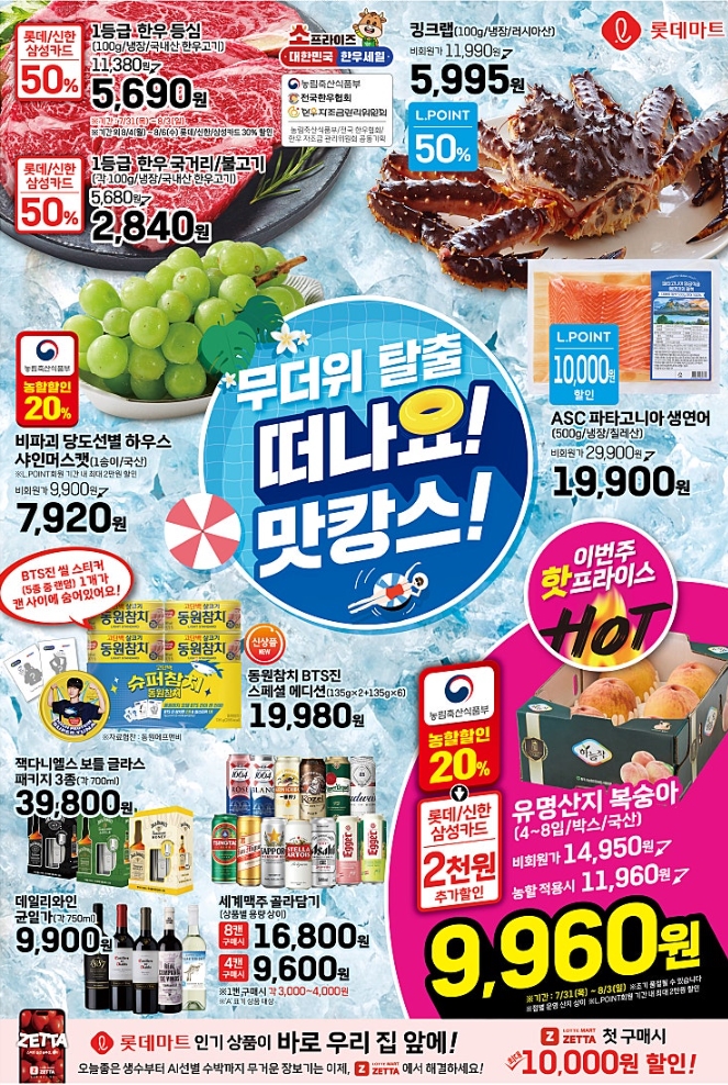 롯데마트 8월 할인 전단지 이미지