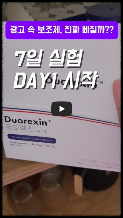 듀오렉신 효과와 부작용 복용방법 총정리 (2025 ver)