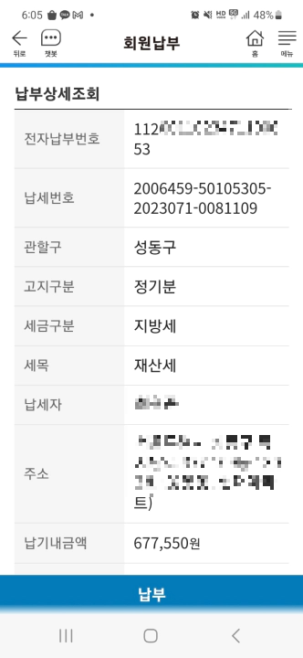 재산세 카드 무이자 할부 혜택 축소. 서울시 재산세 납부 프로세스