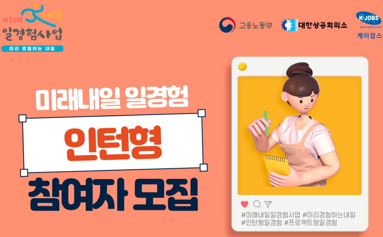 미래내일 일경험
