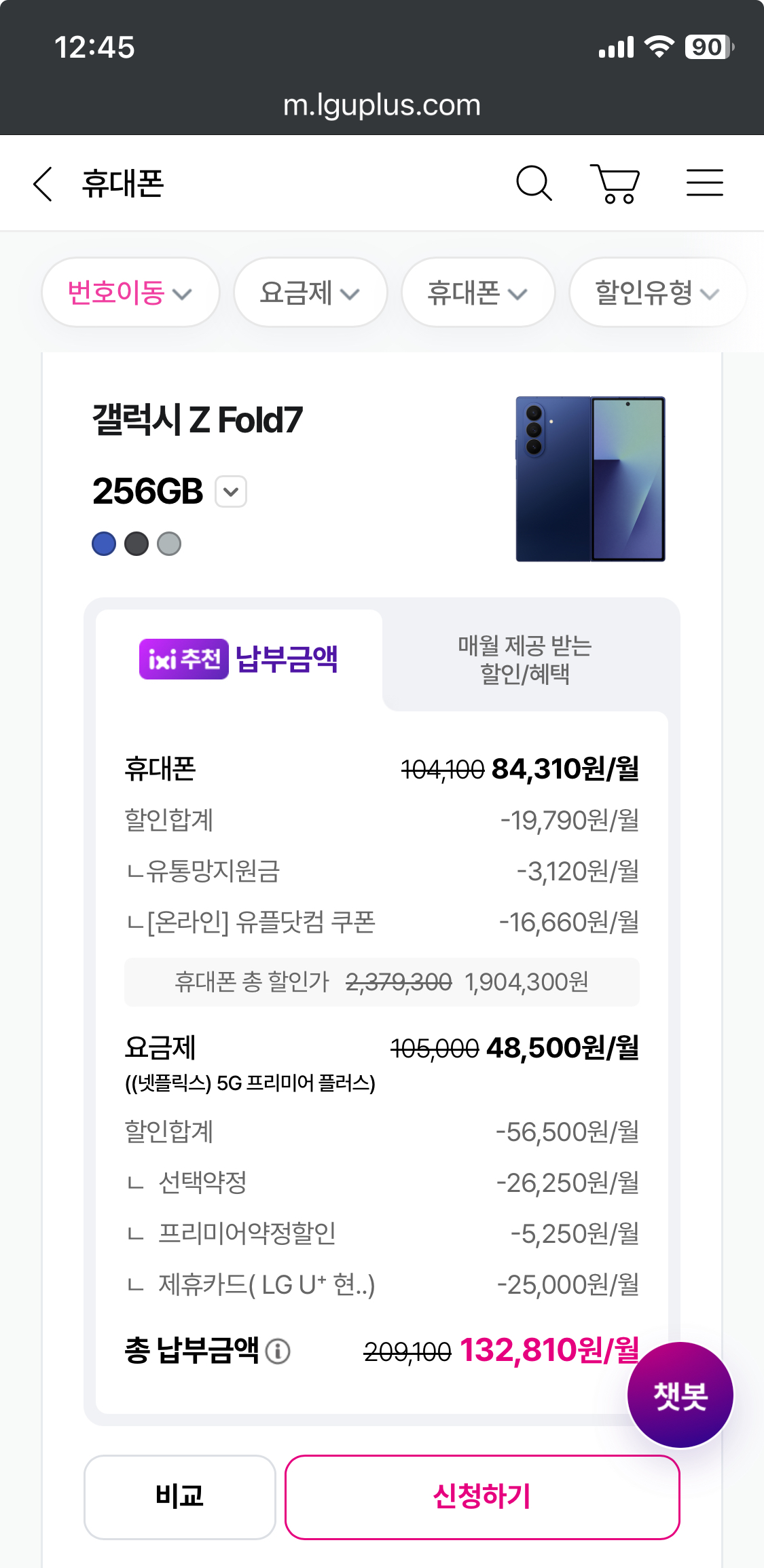 단통법 폐지 시행일 이후 혜택 - LG유플러스