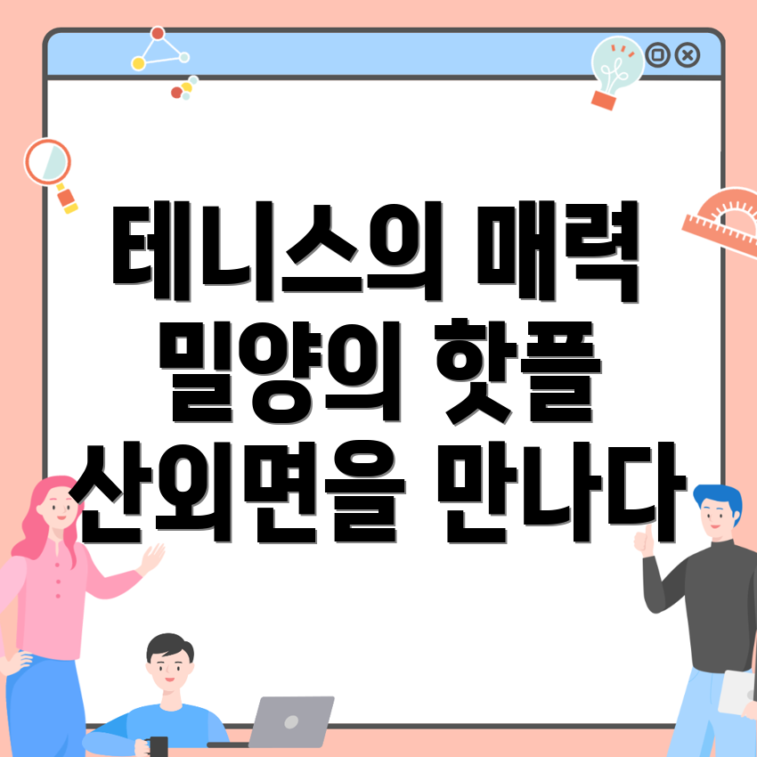 테니스 토시