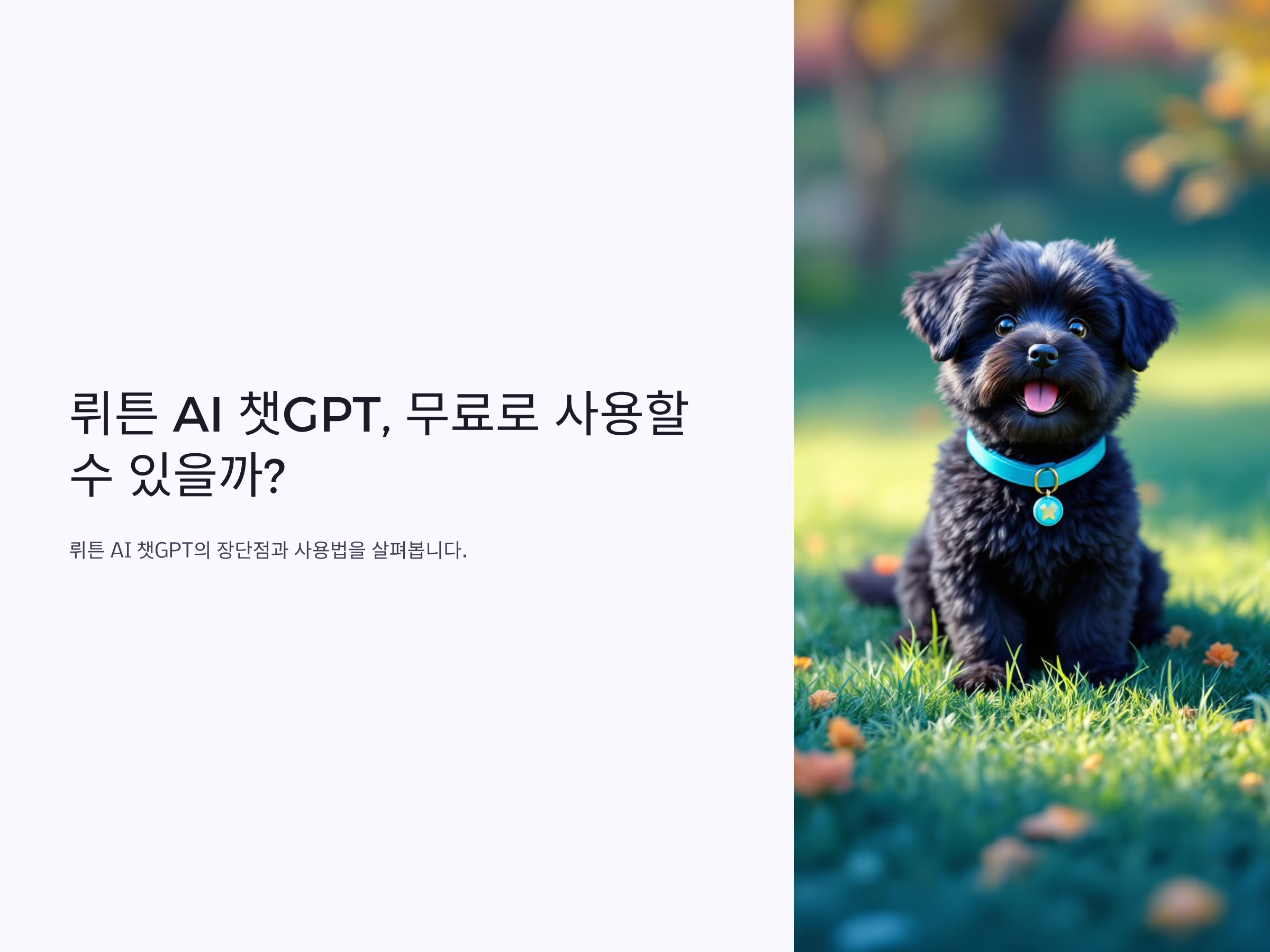 뤼튼-AI-챗gpt