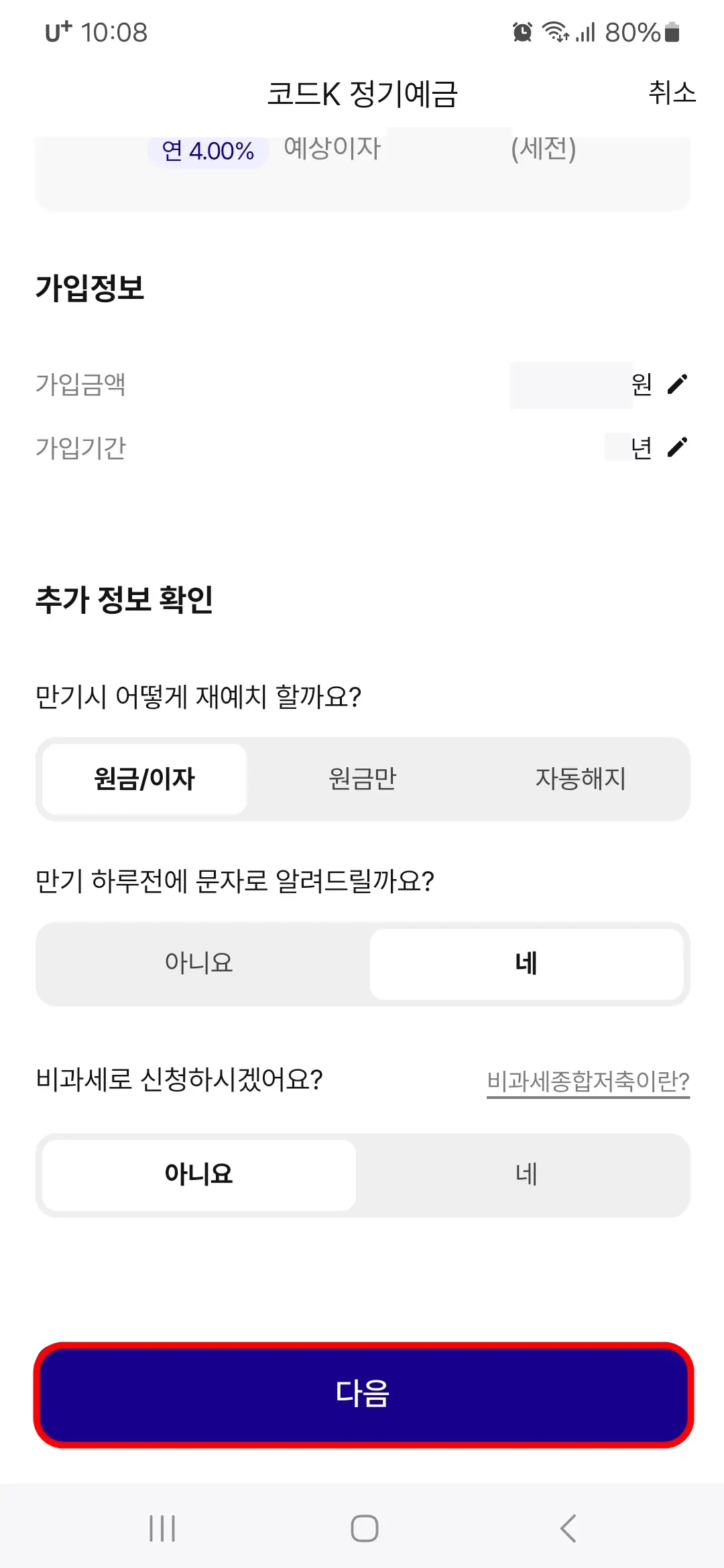 가입정보 추가 정보 확인