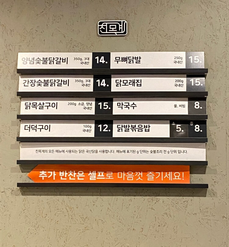 친목계_메뉴판