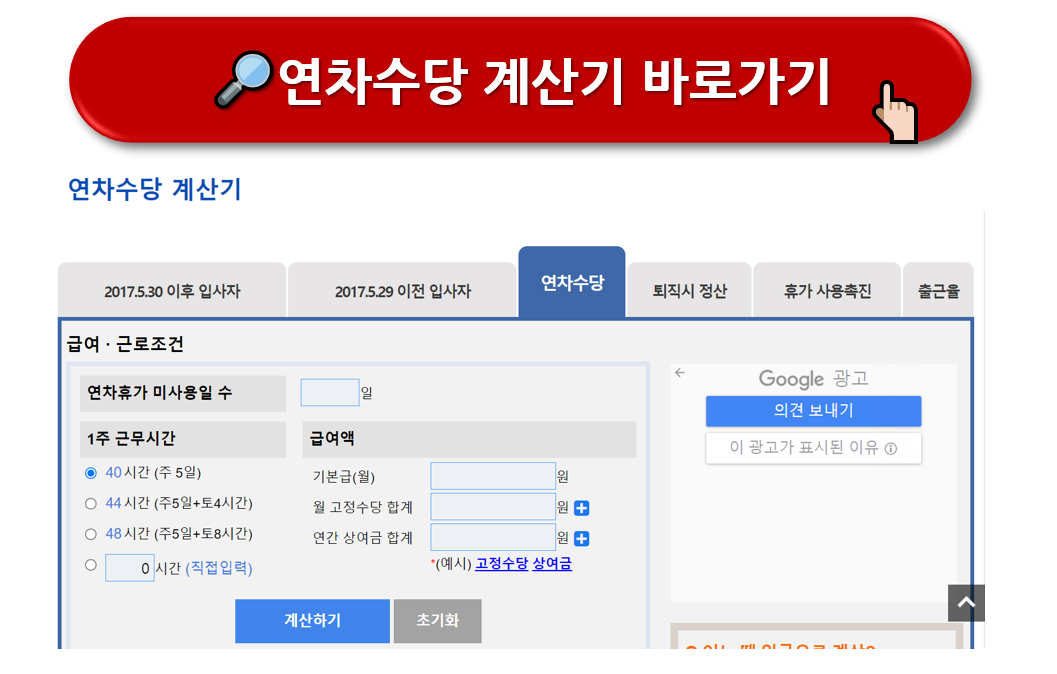 2024 연차 계산기 (연차휴가 계산방법)