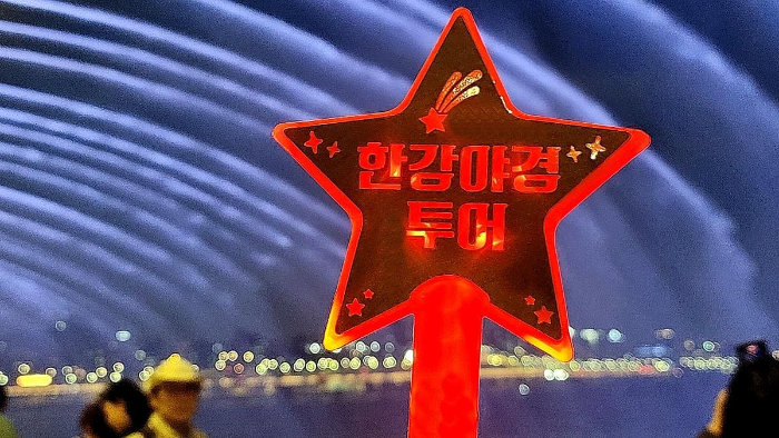 2024 한강이야기여행 '한강야경투어' 신청 예약 방법 및 일정 정보