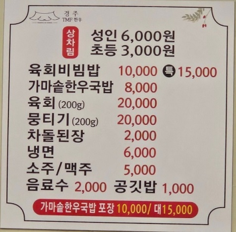 백반기행-경주-한우