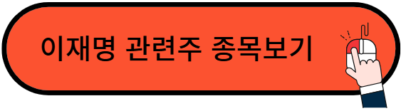 한덕수 테마주 정책주