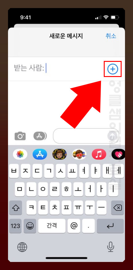아이폰 단체문자 보내는 방법
