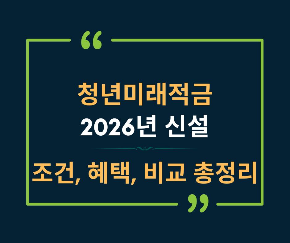 청년미래적금 신청