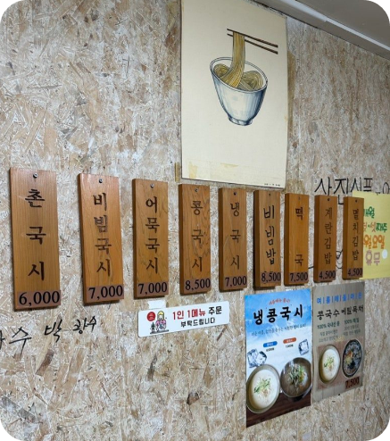 부산 남천리 진짜 촌국시 이미지 / 출처: 남천리 진짜 촌국시 카카오P