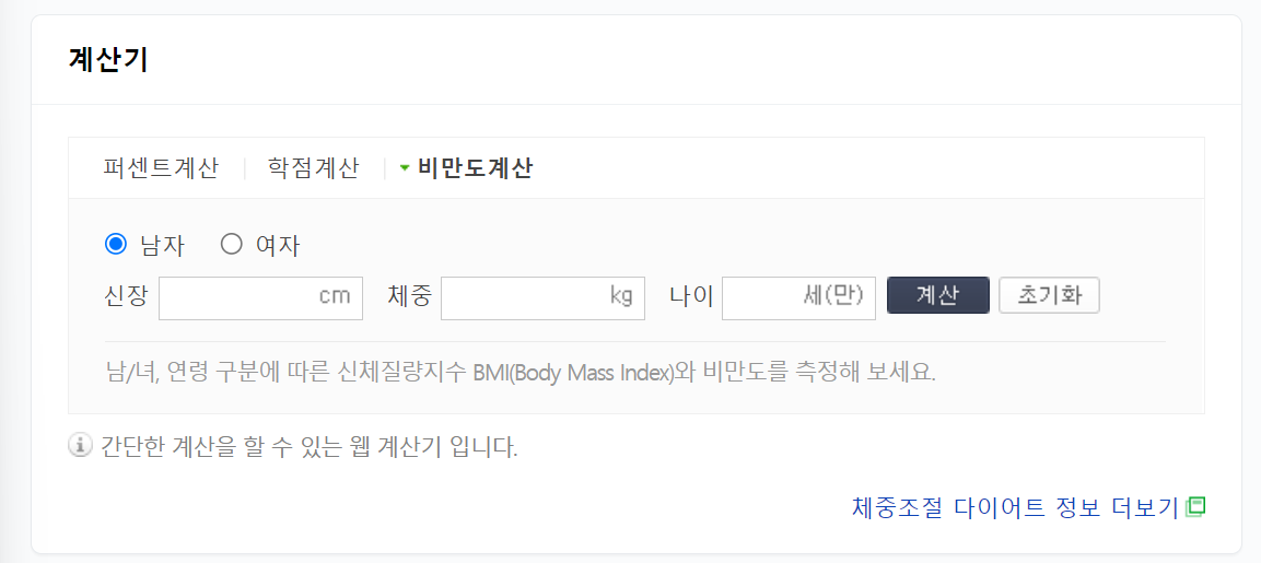 표준체중계산