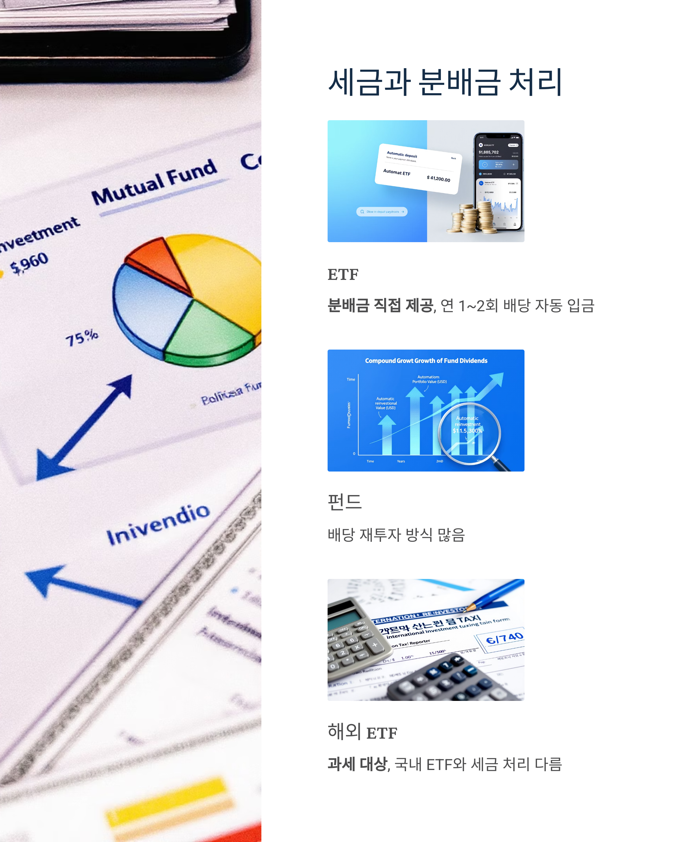 세금과 분배금의 처리 방식과 관련된 그림