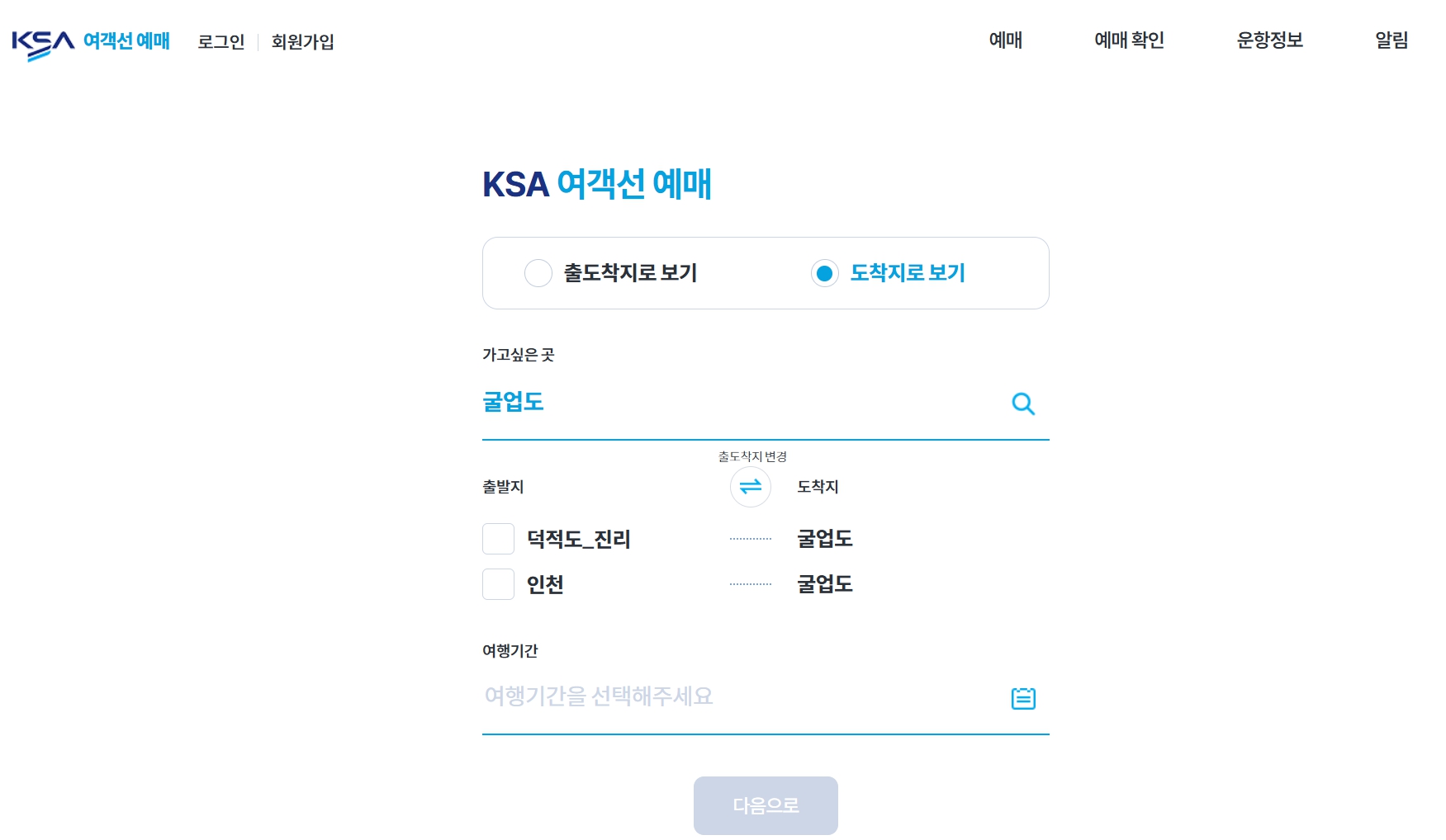 굴업도 가는 방법