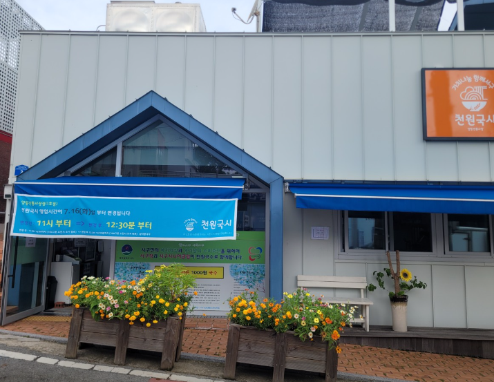 천원국시 양동전통시장점 식당 정보