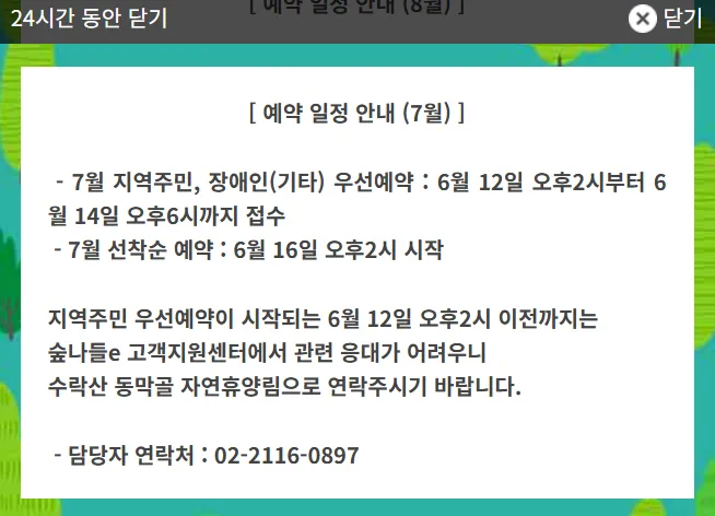 수락휴 트리하우스 예약