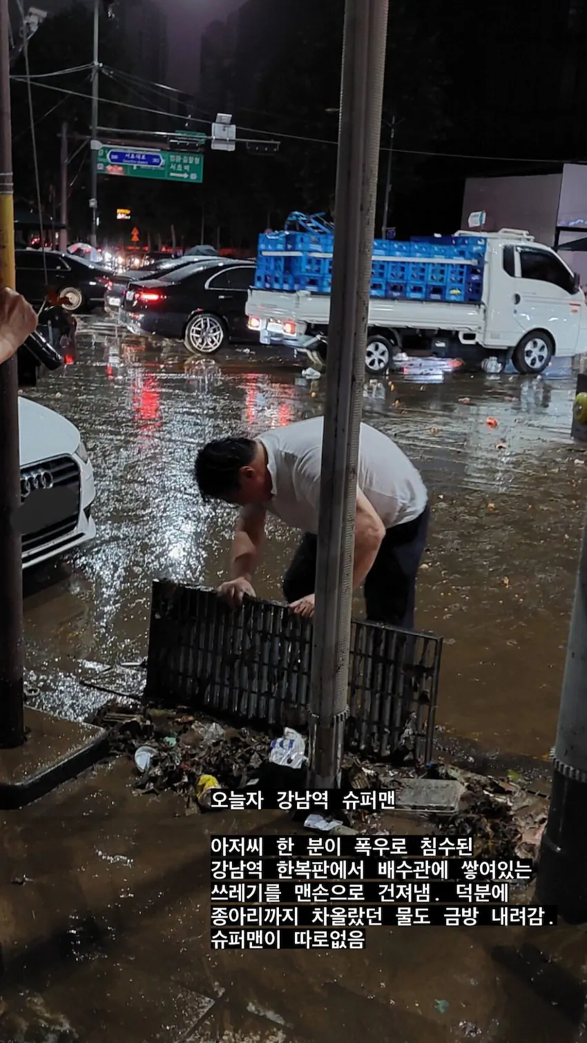 서울 물난리 침수 이유 흡연충 꽁초 쓰레기