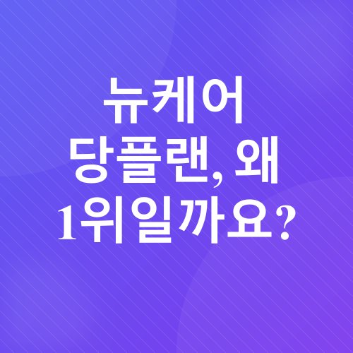 당뇨 관리_2