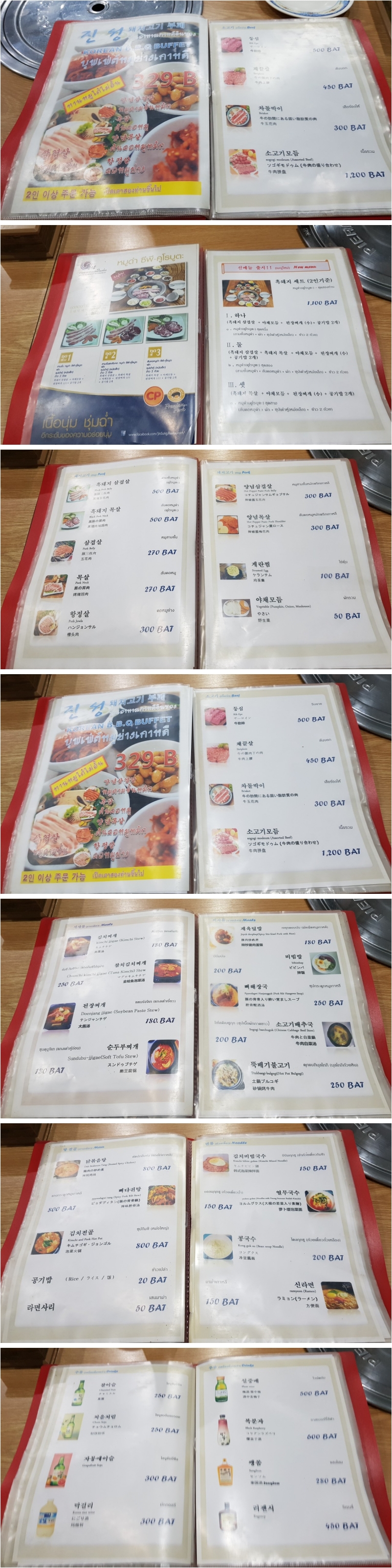 파타야 한식당 진성 메뉴판