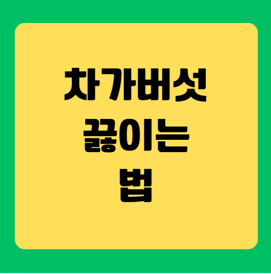 차가버섯 끓이는 법 완벽 가이드: 건강한 차가차 만들기