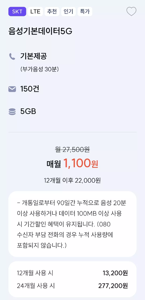 2024년+7월+알뜰폰+통화무제한+요금제+추천