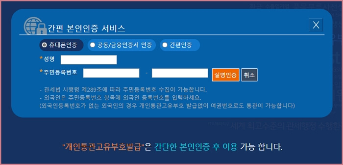 개인통관고유번호-발급-조회