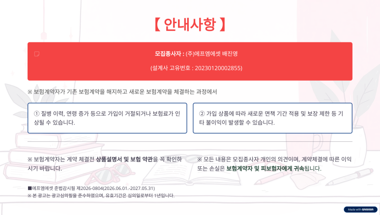 최적의보험 보험심의필 마크