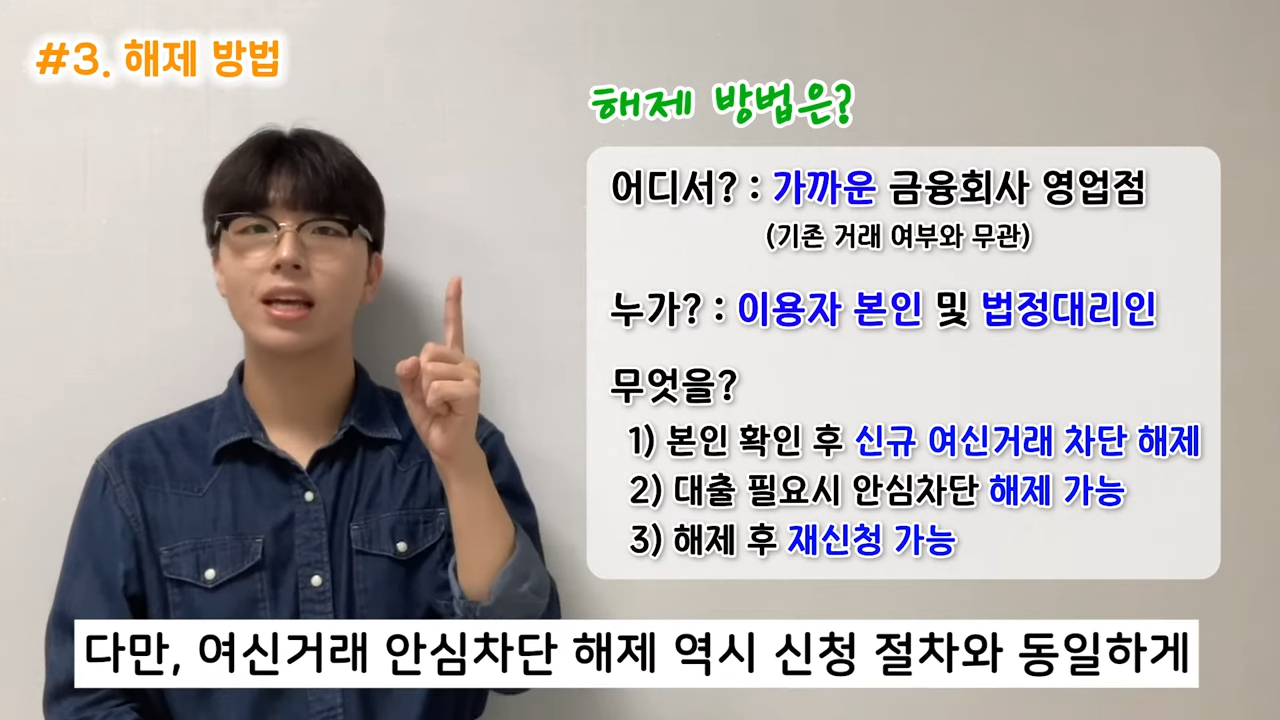 여신거래안심차단서비스 신청 방법