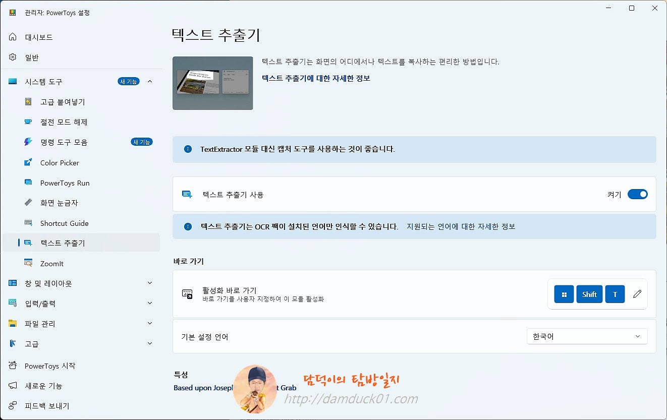 PowerToys 텍스트추출기