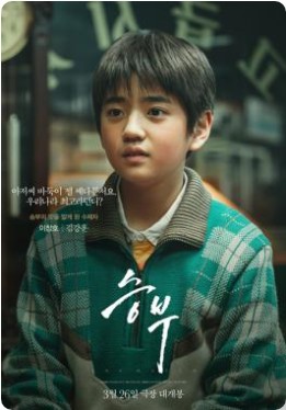 영화 승부 무대인사 일정 및 예매 방법