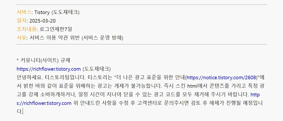 로그인-제한-받은-이메일-내용