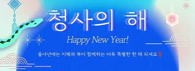 2025년 삼재띠와 극복방법