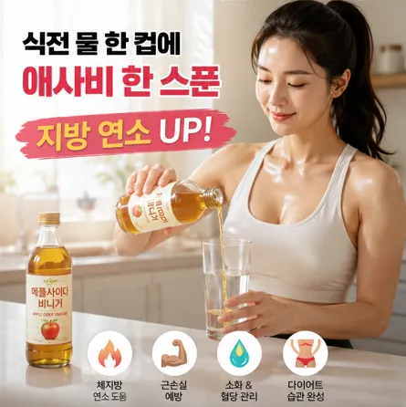 식전 물 한컵 그리고 애플사이다비니거를 마시는 모습