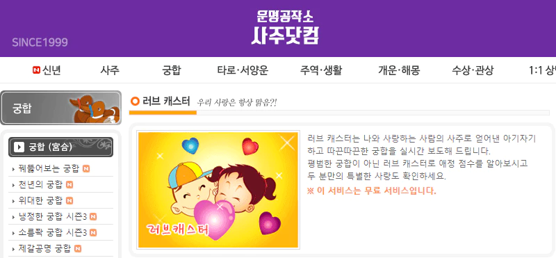 운명-공작소-궁합-풀이-사이트