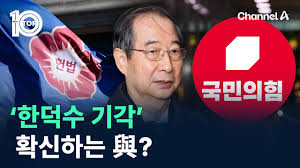 한덕수 기각