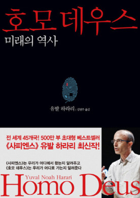 호모데우스