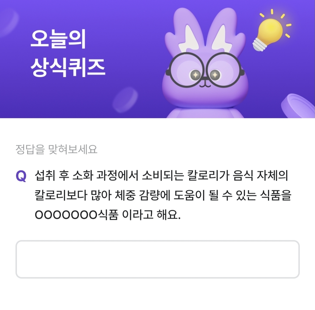 비트버니 퀴즈 5월 22일 정답 ㅁㅇㄴㅅㅋㄹㄹ