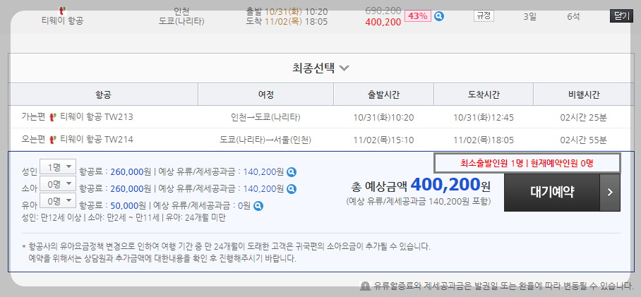 비행기티켓 싸게 사는법 40% 이상 싸게 예매하기