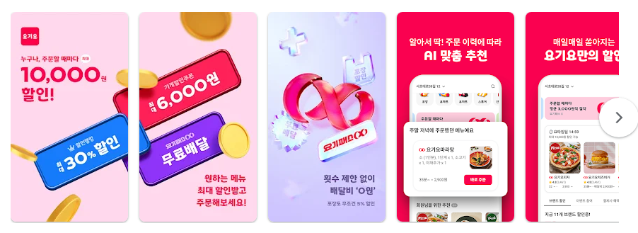 배달의 민족, 요기요와 비교분석, 최고의 배달 앱 선택 가이드