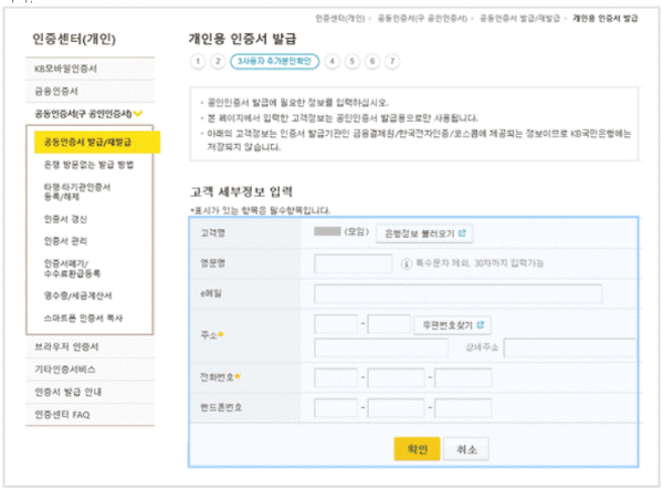 국민은행 개인용 공동인증서 발급방법