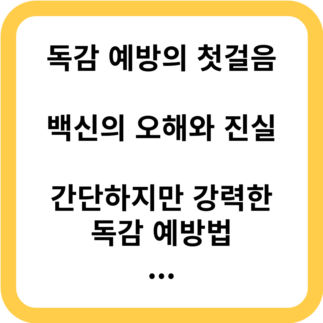 독감