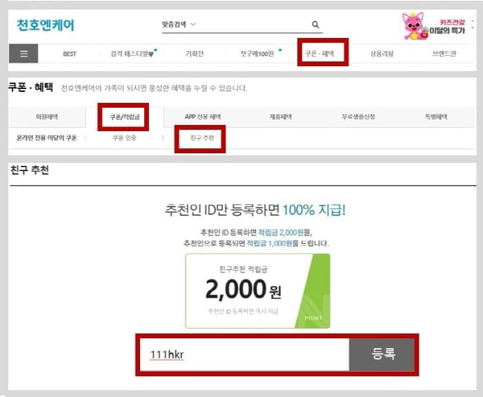 추천인입력