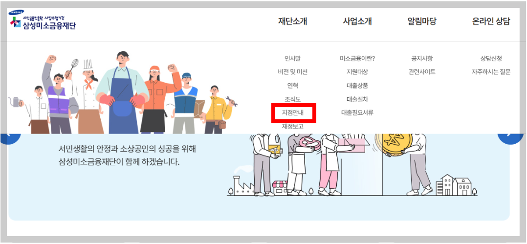 삼성 미소금융재단